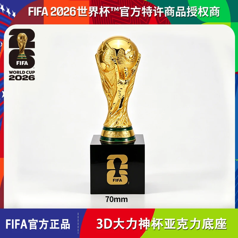【捡漏】FIFA国际足联2026世界杯官方授权3D金杯大力神杯70mm