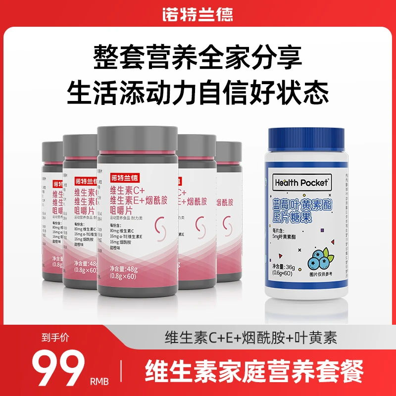 【老纪专属】诺特兰德贾乃亮代言维生素c维生素e烟酰胺咀嚼片维c