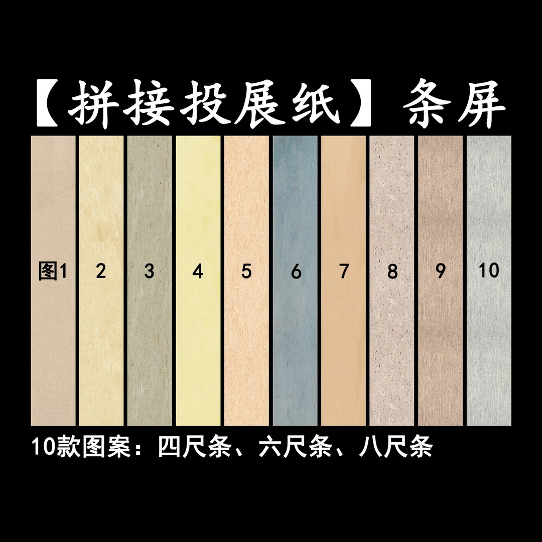 惠然堂塑心纸系列拼接投展纸条屏微喷创作纸书法作品纸宣纸4