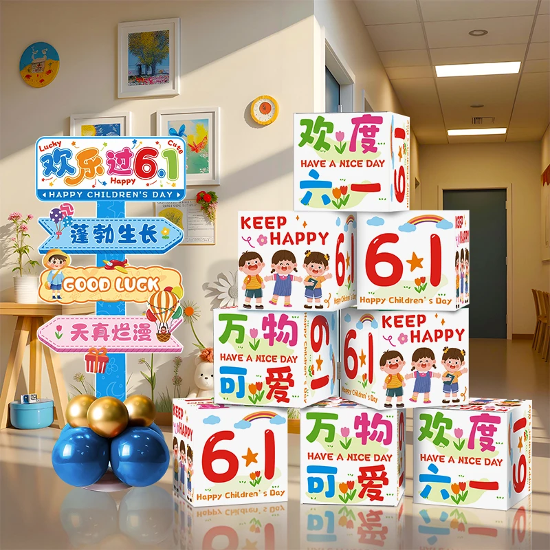 六一儿童节活动场景布置堆头盒子幼儿园教室路引班级氛围道具装饰