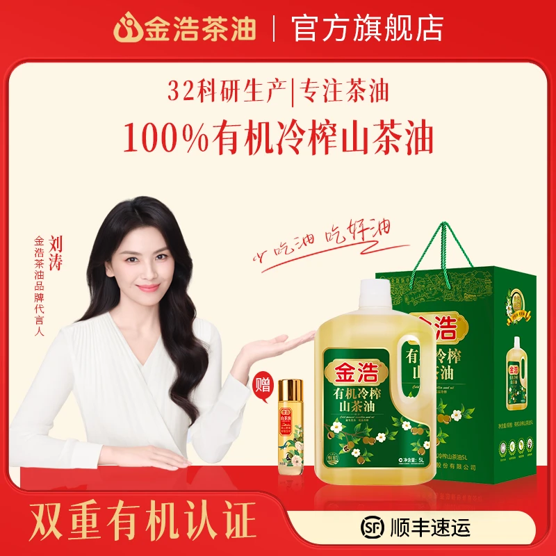 金浩有机纯正冷榨山茶油5L湖南老树龄家庭健康食用大桶茶籽油