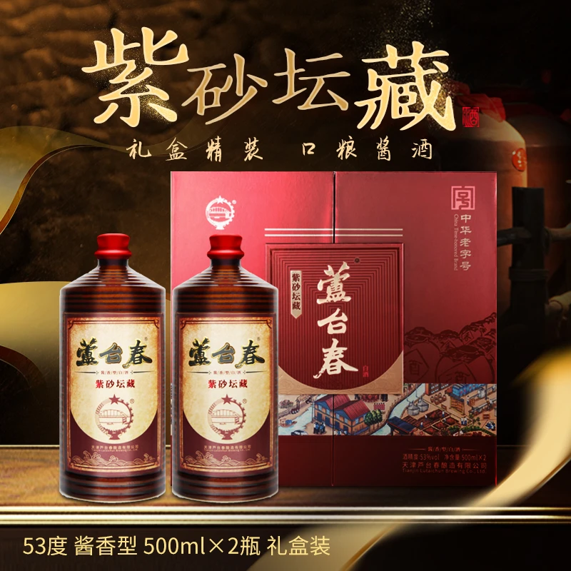 芦台春紫砂坛藏礼盒【 送礼必备】酱香型白酒香醇和润53度500ml*2瓶