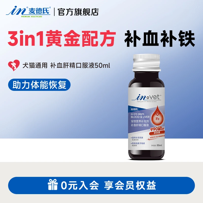 麦德氏补血肝精猫补血贫血产后术后营养品补充铁狗狗补血肝经猫咪