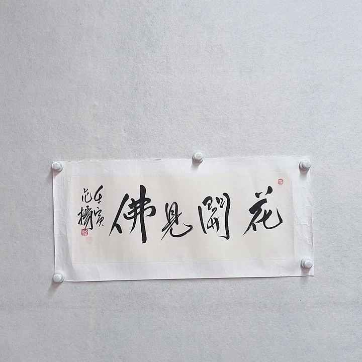 书法手绘书法作品欣赏