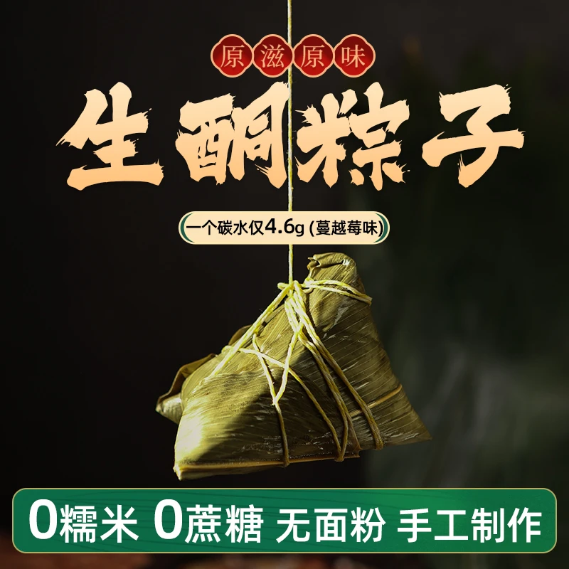 糖学友生酮0无糖精粽子鲜肉蛋黄肉粽蔓越莓甜粽手工端午节送礼