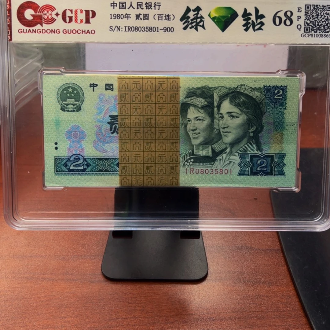 四版币802绿钻一刀