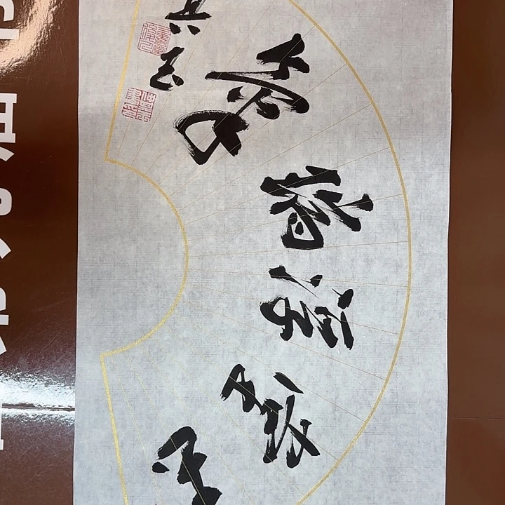 书法书法作品多次获奖