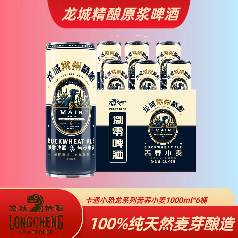 苦荞小麦 整箱醇厚精酿原浆【1000ml×6桶】醇香酿造 龙城常州精酿