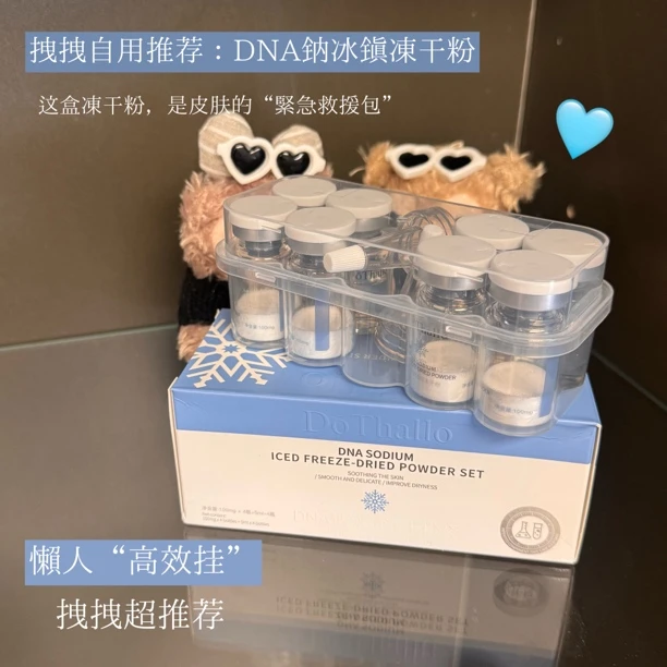 ：拽姐说“DNA钠冰镇冻干粉套”