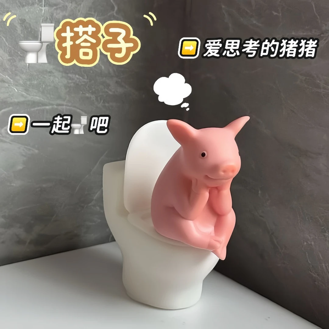 拉屎搭子马桶小猪卫生间摆件思考小猪厕所搭子情绪摆件抽象小礼物