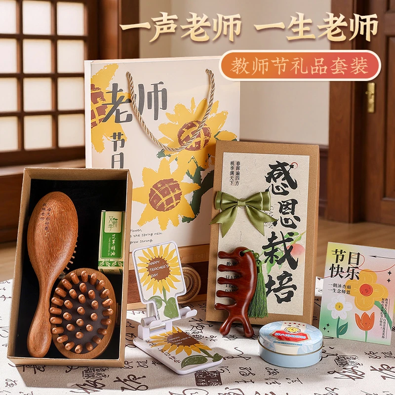 教师节礼物2025年新款送女老师实用礼品养生礼盒套装幼儿园伴手礼