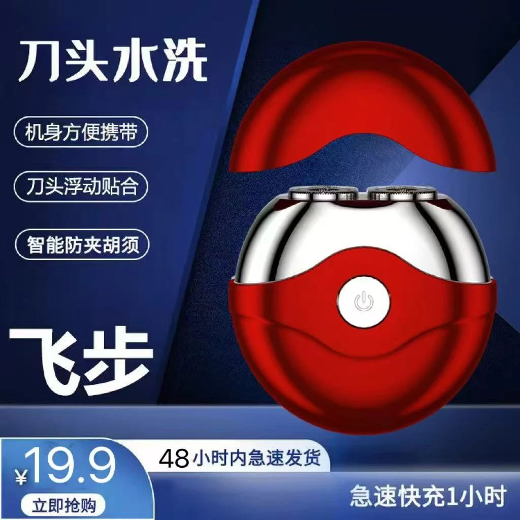 中国红小飞碟剃须刀充电式男士高端便携防水刮胡剃须刀1