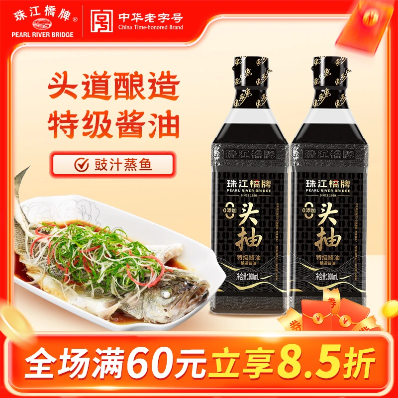 珠江桥牌0添加头抽300ml特级酿造酱油家用炒菜生抽老抽厨房调味品