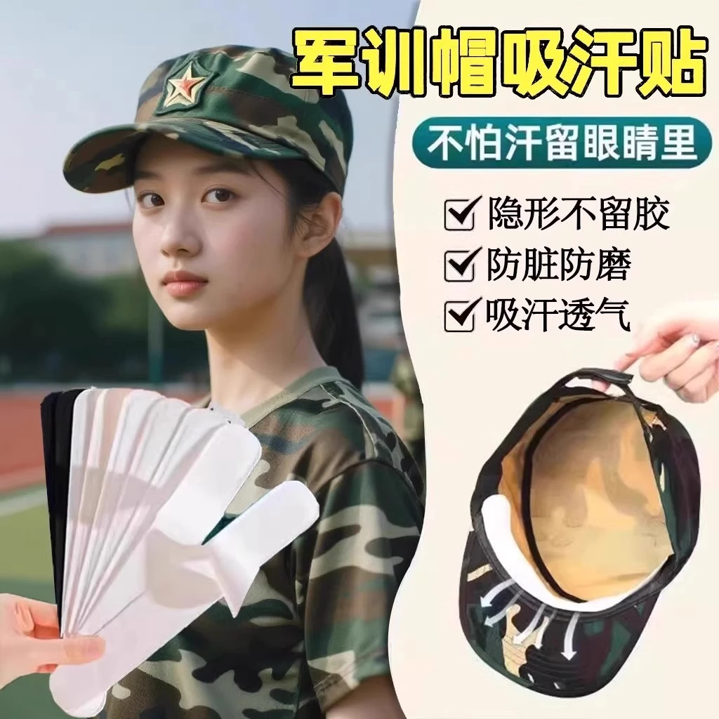 帽子吸汗贴夏季户外帽檐防脏帽吸汗贴女生军训隐形帽子防汗止汗贴