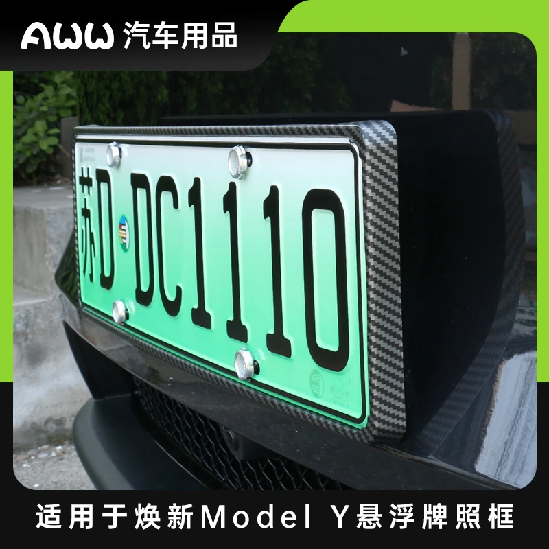 适用于25款特斯拉悬浮式牌照框焕新版ModelY新能源绿车牌照边框架