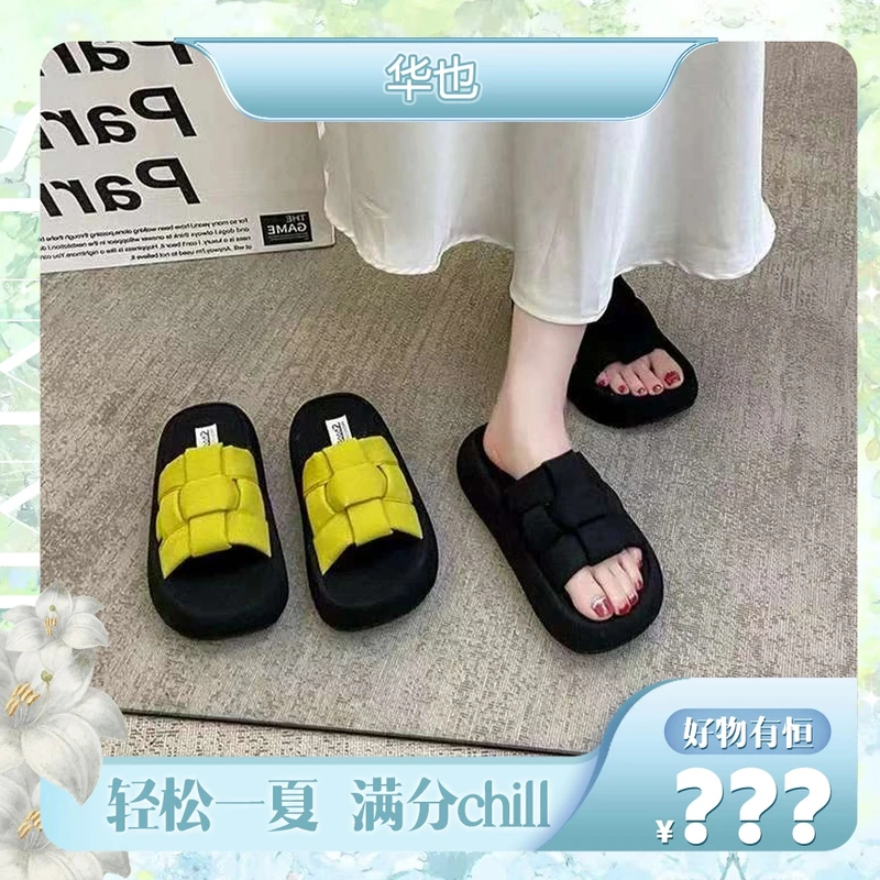 【好物有‘恒’】网红编织厚底面包拖鞋休闲沙滩鞋B068-1 跟高5厘米
