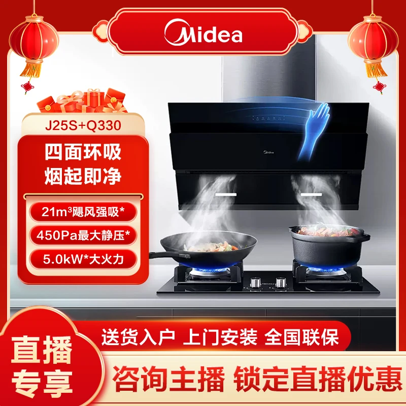 【以旧换新】美的烟灶套装J25S+Q330厨房侧吸抽油烟机燃气灶套餐
