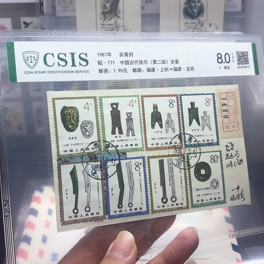 T71套票实寄封一个