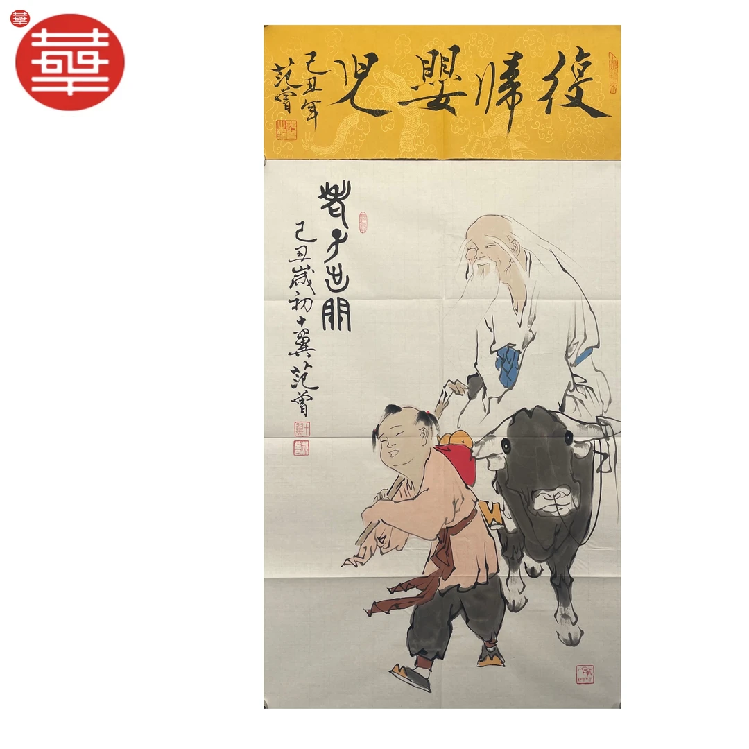 FZ 绘画纸本镜心《老子出关图》87×45