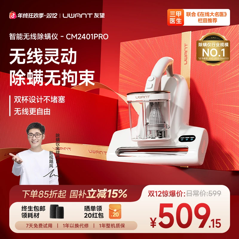 Uwant/友望【央妈节目推荐】大白无线除螨仪床上杀菌机CM2401Pro