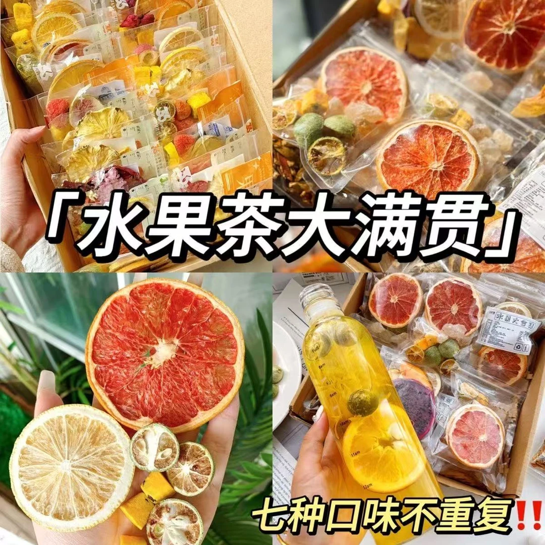 花茶果茶尝鲜体验包：新人专享，随机口味惊喜派送，品味自然芬芳！