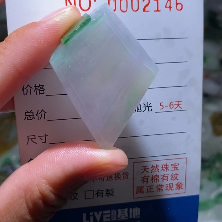 定制翡翠未镶嵌毛货