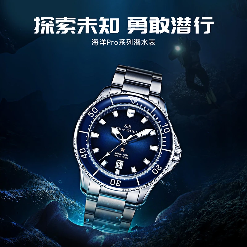 【中秋礼遇】海鸥手表 潜水腕表商务防水自动机械表1210海洋系列Pro