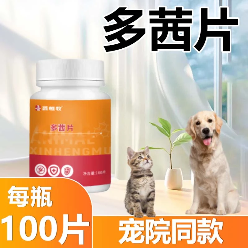 鑫恒牧兽用多茜环片100片宠物畜禽猫狗兔通用常备