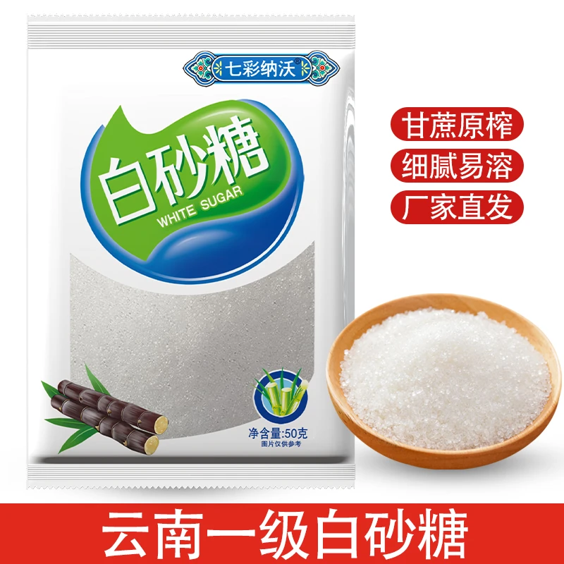 云南一级白糖纯甘蔗白砂糖细砂糖可打糖粉糖霜烘焙食用糖散装调味