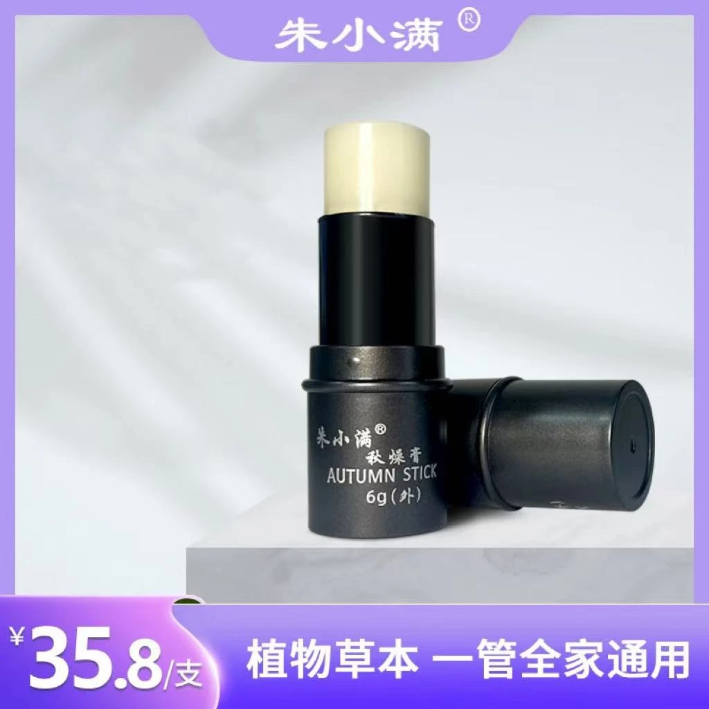 朱小满秋燥膏  草本涂抹皮肤干燥便携外用（不是唇膏）