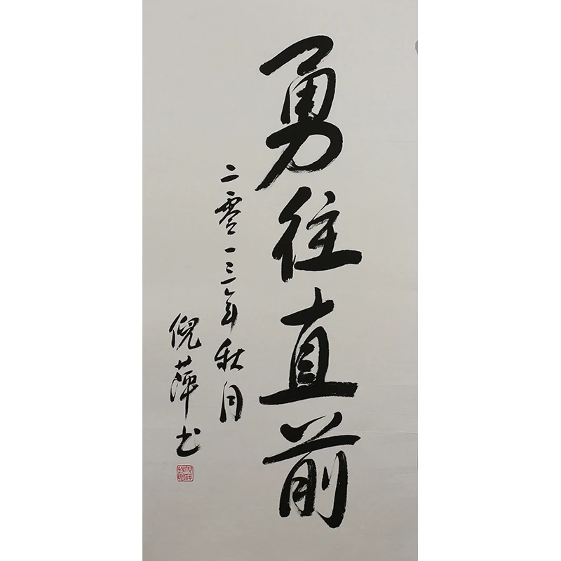 A557 倪萍书法软片 99cm×49cm