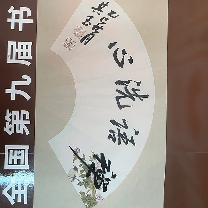 书法书法作品多次获奖