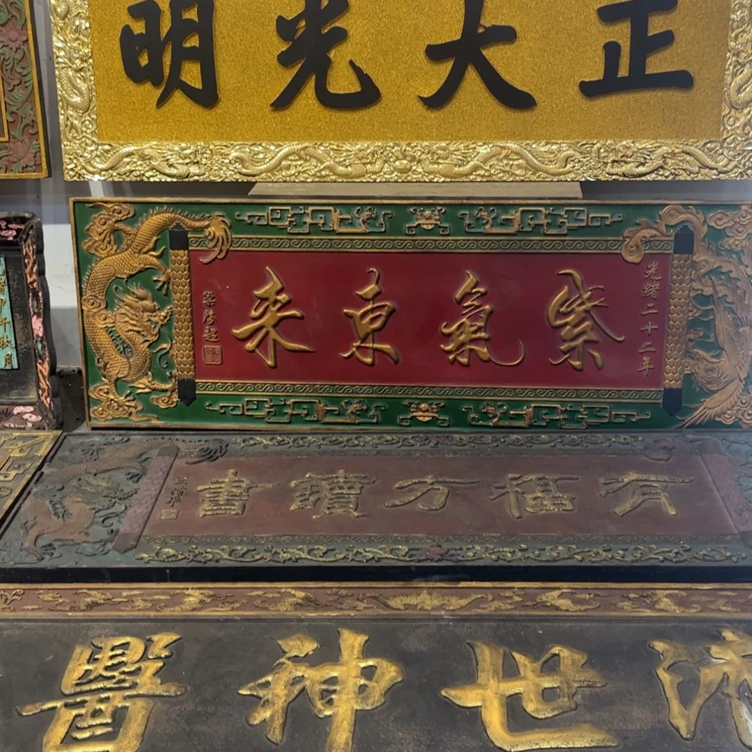 心***度木牌匾紫气99999999