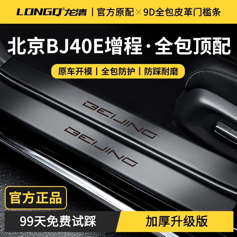 适用26新款北京BJ40E增程版专用北汽改装配件用品大全门槛条保护