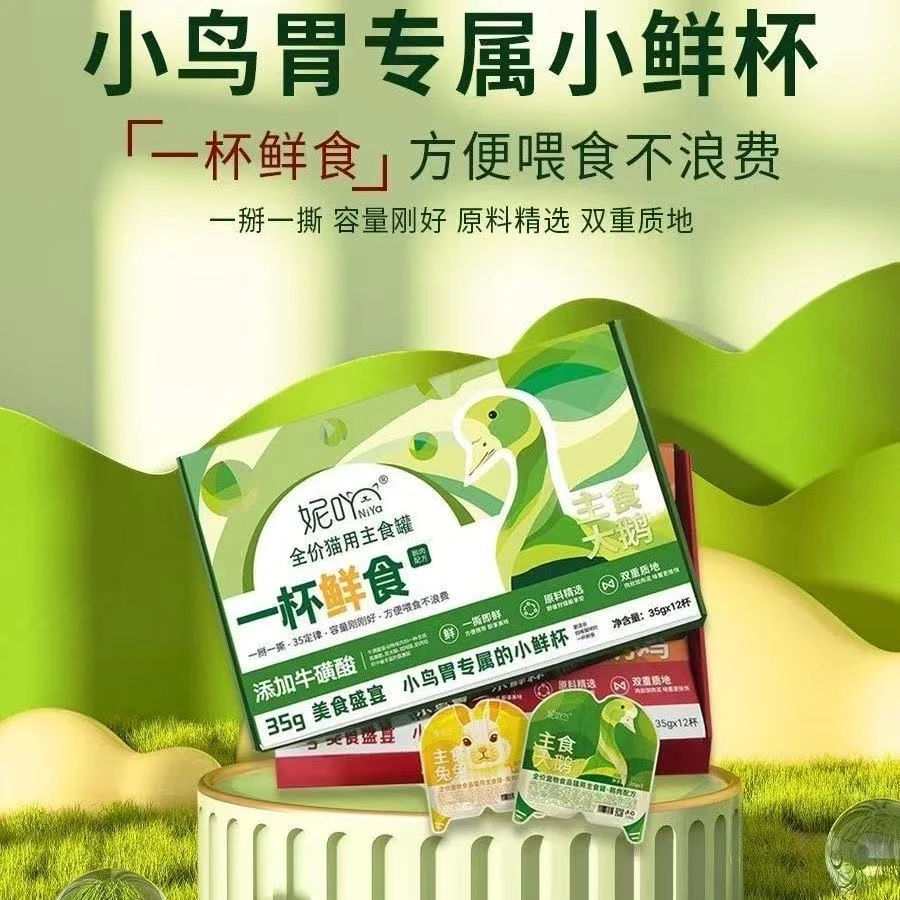 妮吖小鲜杯猫咪主食罐头全价营养发腮小鲜杯宠物食品增肥