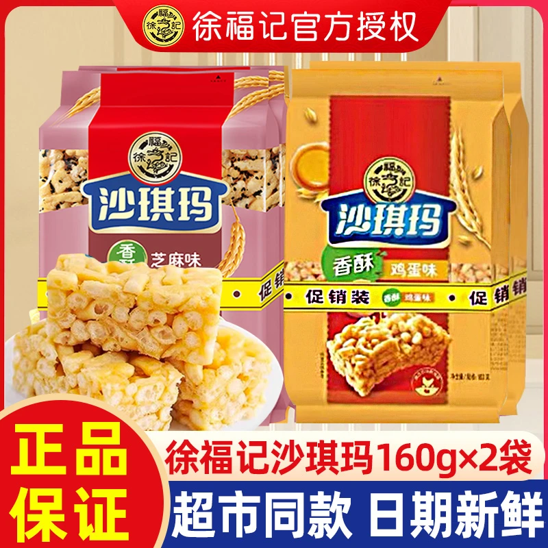 徐福记沙琪玛蛋酥芝麻味传统糕点心萨其马早餐办公室分享零食散装