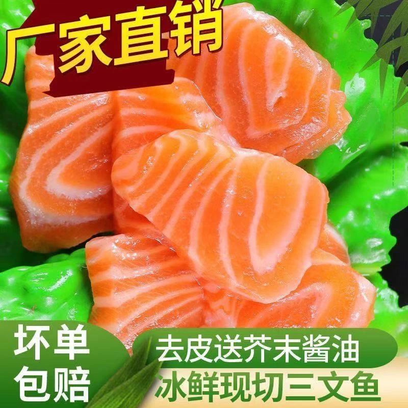 A1国产新疆三文鱼带蘸料国产三文鱼整段发货