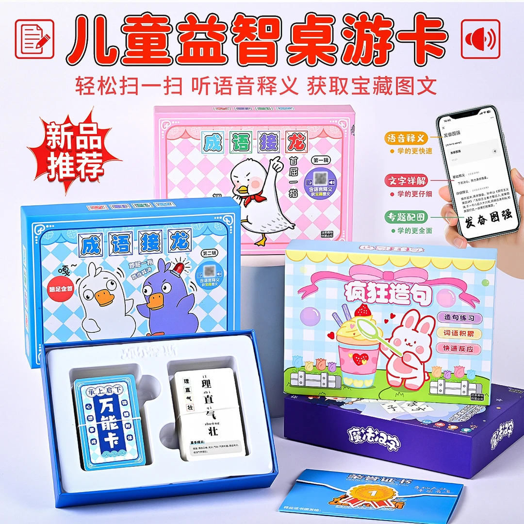 成语接龙魔法汉字卡牌儿童益智连词造句扑克牌亲子互动游戏卡片