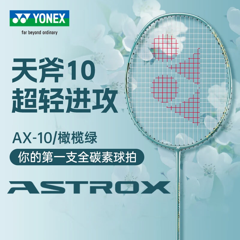 YONEX尤尼克斯羽毛球单拍初学入门全碳素进攻天斧系列AX10-成品拍