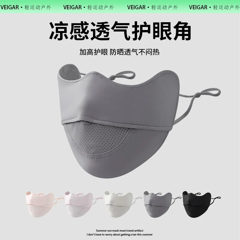 VEIGAR防晒口罩男女款防紫外线夏季薄款透气凉感护眼角遮阳面罩