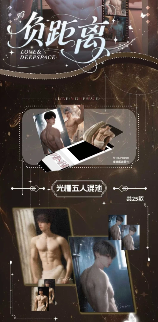 【丝滑文创】恋与深空负距离撕撕乐