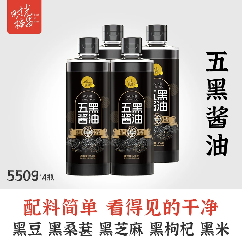 时光稻留 0添加古法工艺特级酿造五黑酱油550g*4瓶