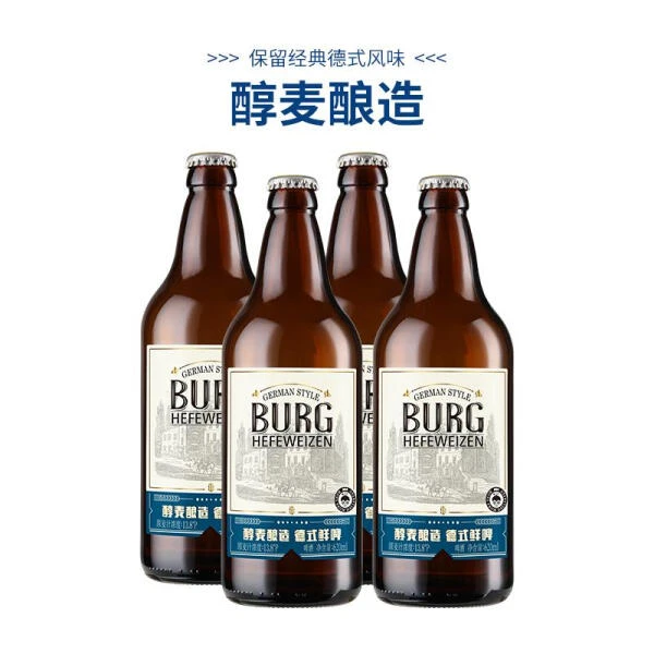 波格 城堡德式小麦啤酒 620mL*4