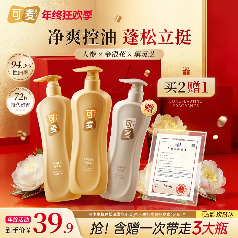 【买二送一】可麦蓬松洗发水控油修护男女士洗头膏护发素去屑洗护套