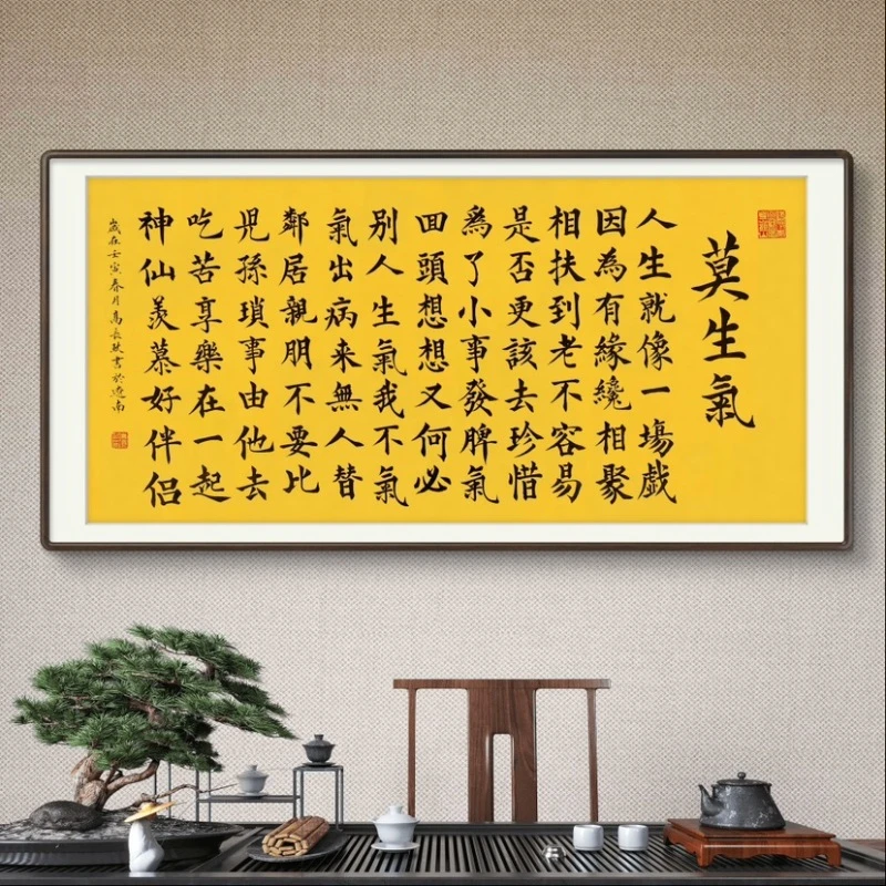 《莫生气》 高长玖 手写 宣纸 书法作品138*68cm