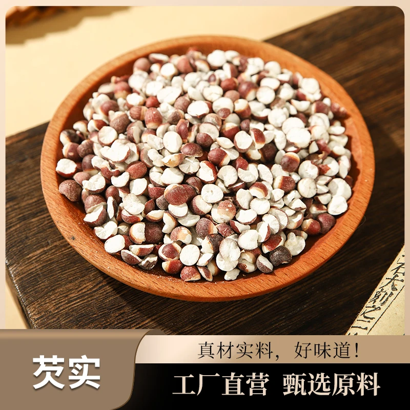 【芡实】工厂直营广东肇庆半开芡实新货无硫大颗圆粒营养煲汤50g/包