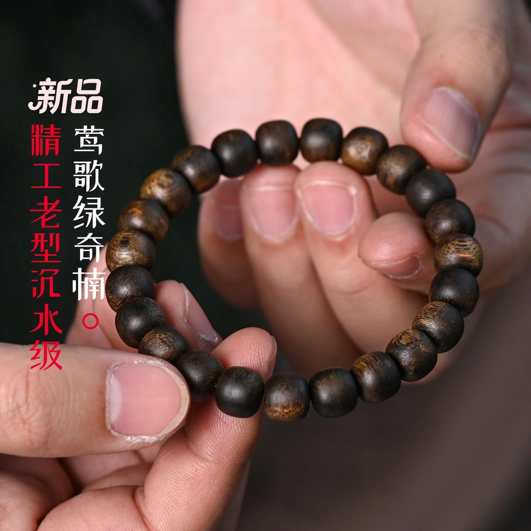 沉香莺歌绿棋楠 9.5mm/11克+沉水级纯手精工老型珠沉香手串
