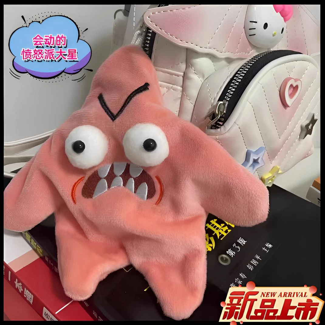 网红同款会动的派大星大号暴躁毛绒大号发癫爆躁学生书包玩偶大号