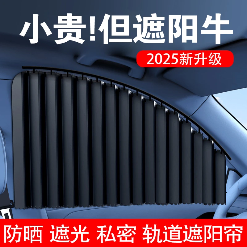 汽车遮阳帘新款嵌入式轨道车窗窗帘隔热防晒汽车遮阳帘汽车隐私帘