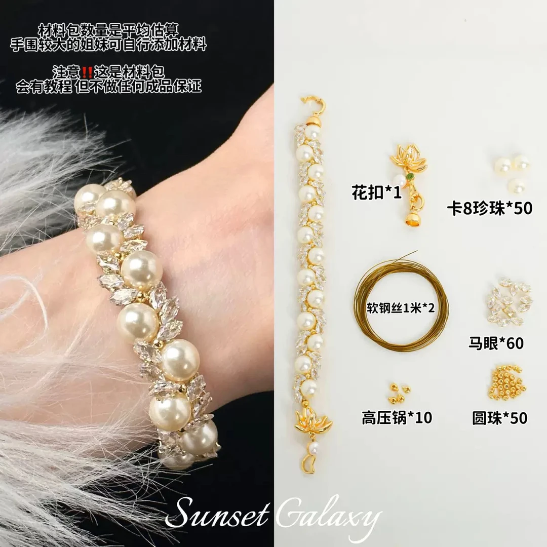 珍珠爪钻锆石（材料包）手链套装手工diy手链戒指串珠高保色配件
